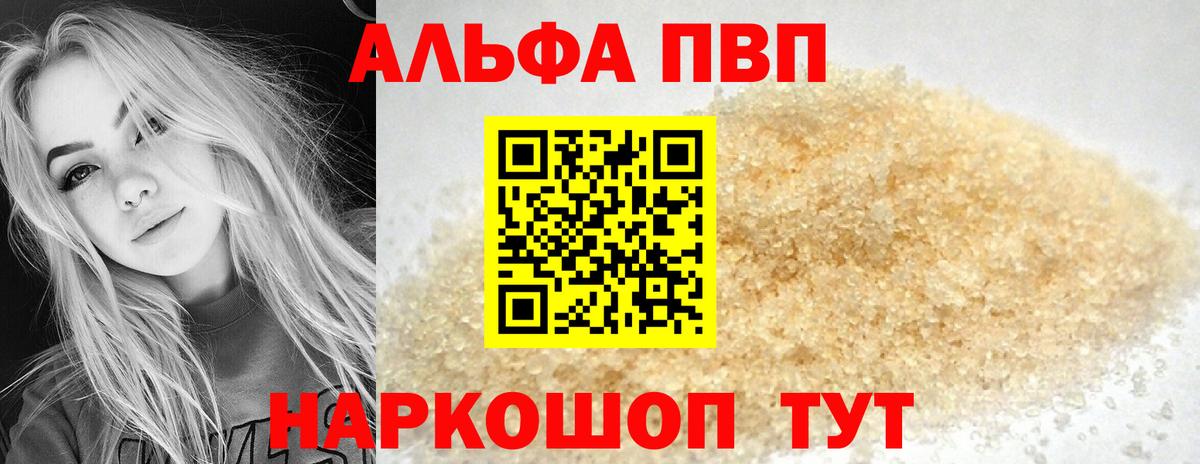 А ПВП Crystall Керчь