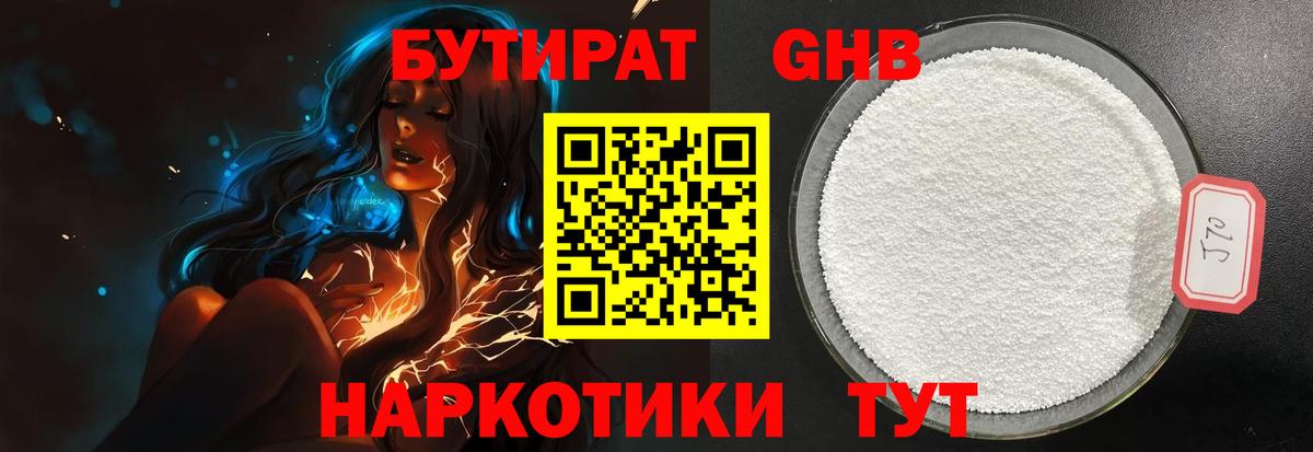 БУТИРАТ 99%  Вход с VPN  Керчь 