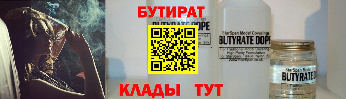 Бутират GHB Керчь