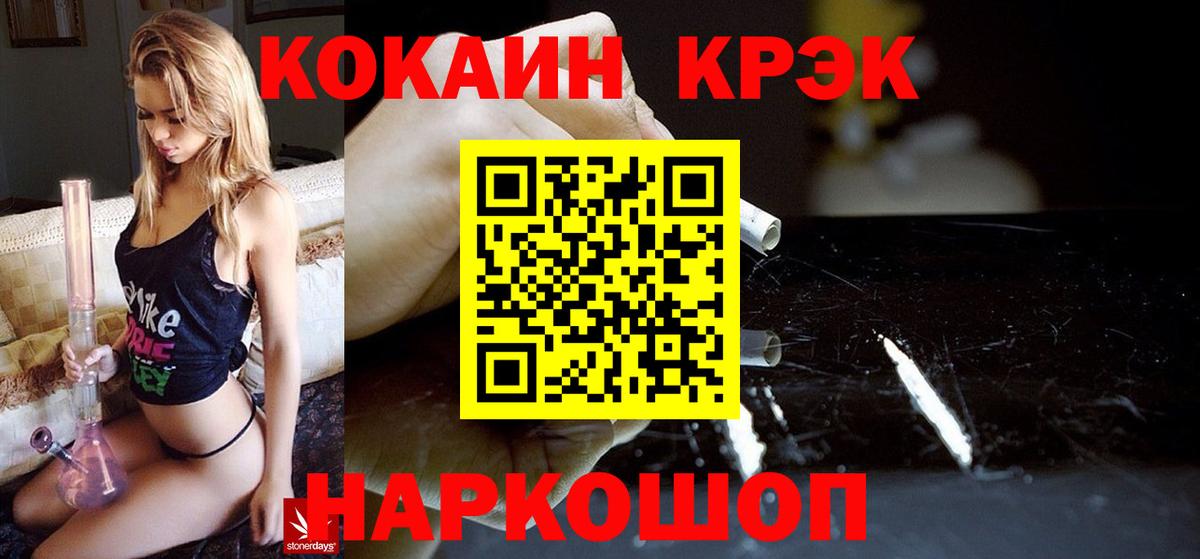 КОКАИН  КОКАИН 97%  Вход с VPN  COCAIN FishScale  Керчь 