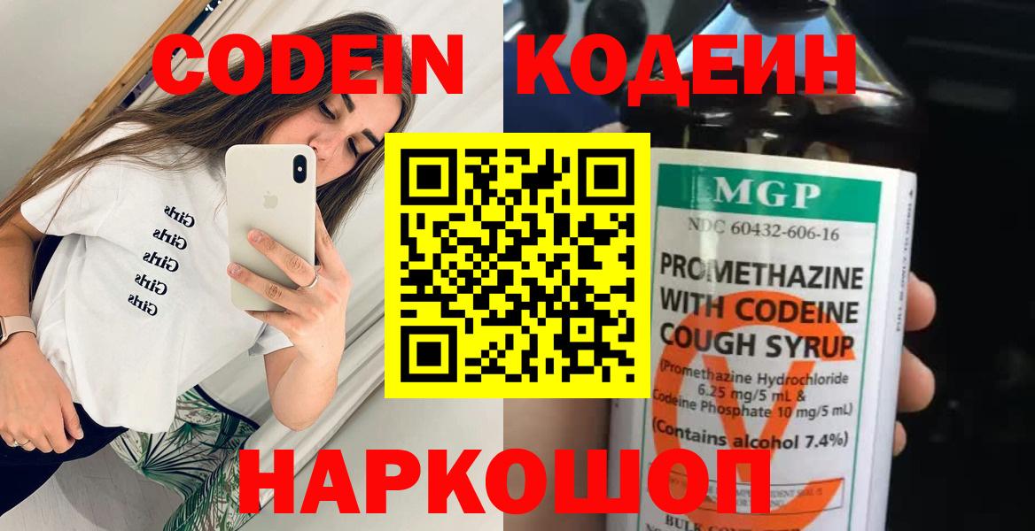 Кодеиновый сироп Lean Purple Drank  Вход с VPN  Керчь 