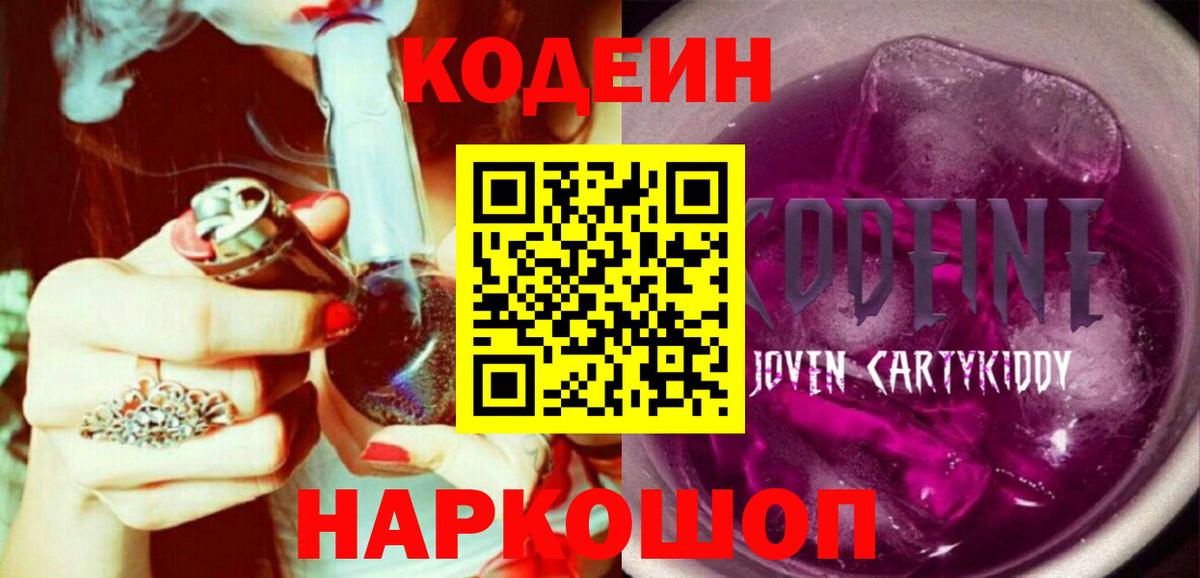 Кодеиновый сироп Lean Purple Drank Керчь