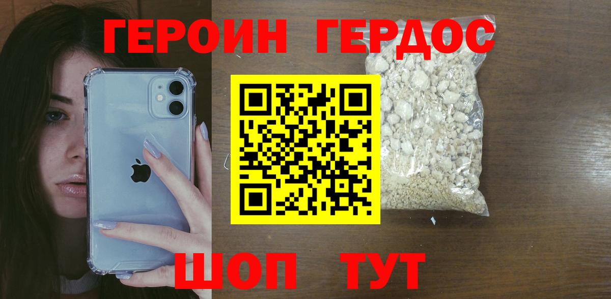 Героин Heroin Керчь