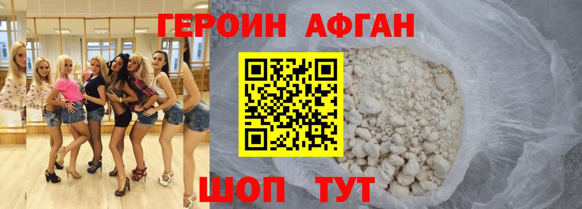 Керчь  ГЕРОИН  Вход с VPN  Героин афганец 